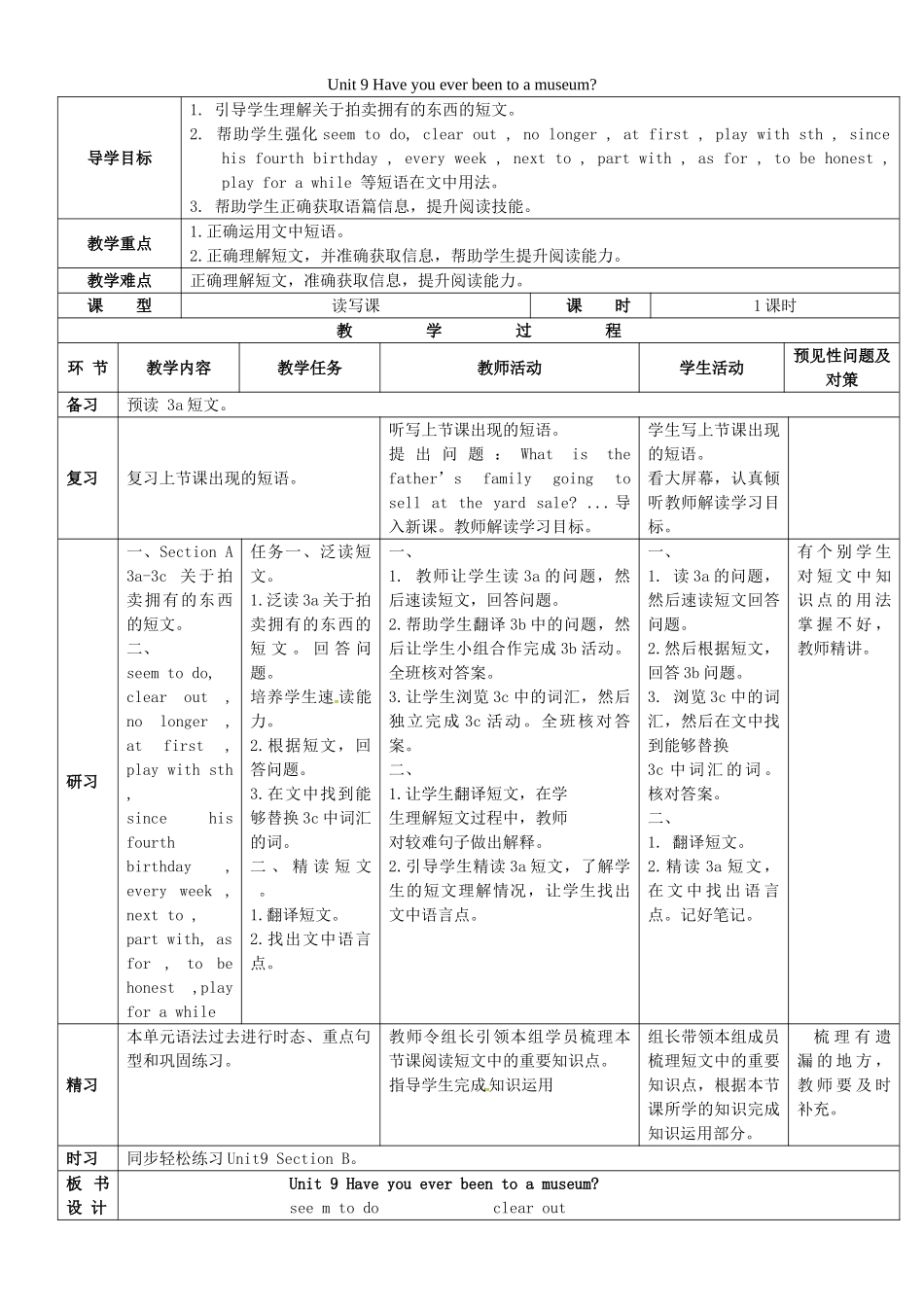 八年级英语下册 Unit 9 Have you ever been to a museum导学案 （新版）人教新目标版-（新版）人教新目标版初中八年级下册英语学案_第1页