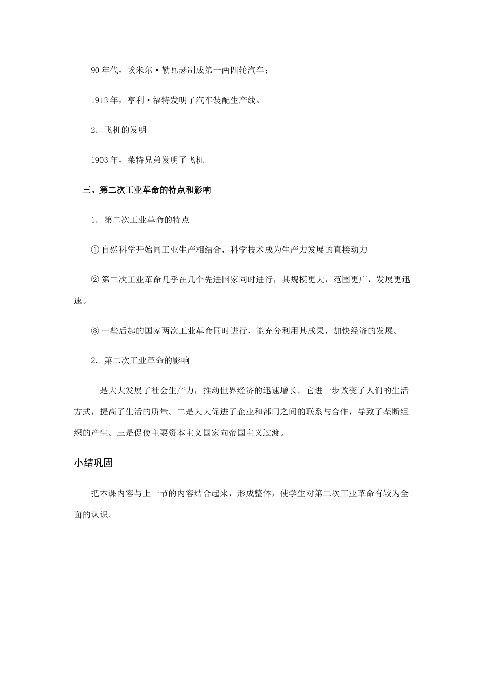 第20课   交通运输的新纪元_第3页