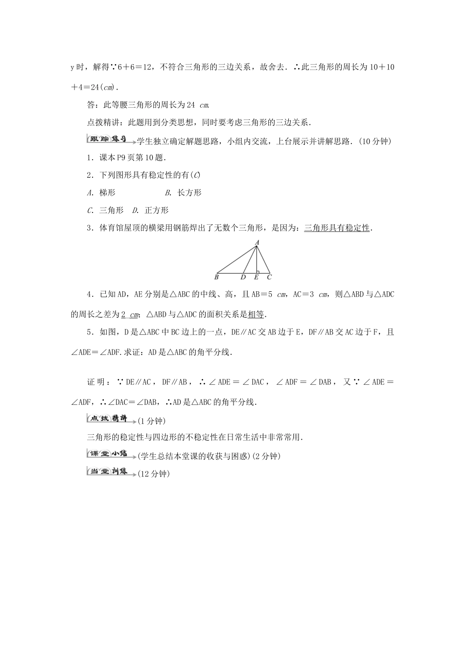八年级数学上册 第十一章 三角形 11.1 与三角形有关的线段 11.1.3 三角形的稳定性导学案（新版）新人教版-（新版）新人教版初中八年级上册数学学案_第2页