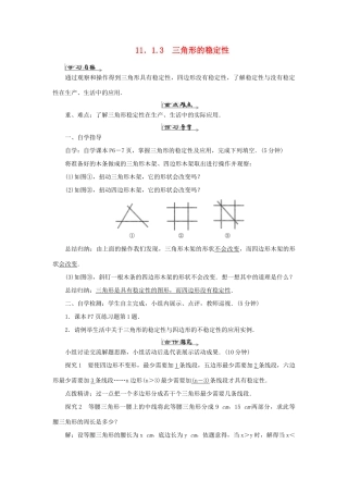 八年级数学上册 第十一章 三角形 11.1 与三角形有关的线段 11.1.3 三角形的稳定性导学案（新版）新人教版-（新版）新人教版初中八年级上册数学学案