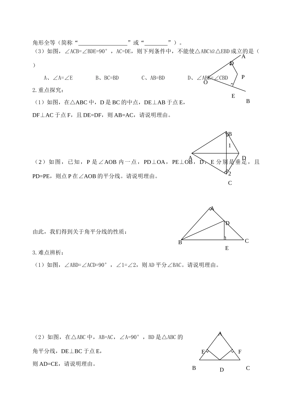 八年级数学上册 2.7直角三角形全等的判定导学案 浙教版_第2页