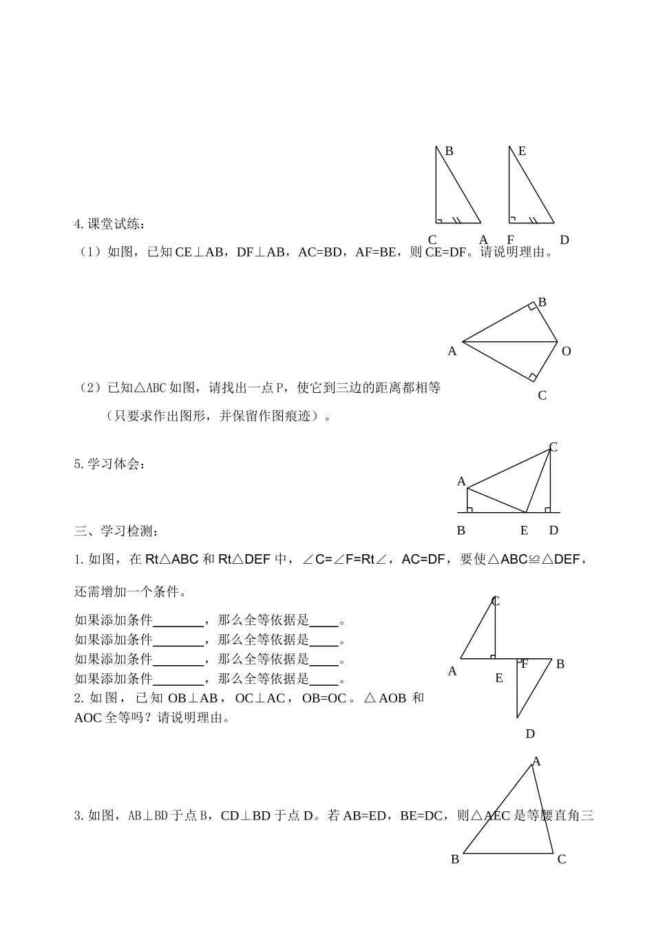 八年级数学上册 2.7直角三角形全等的判定导学案 浙教版_第3页