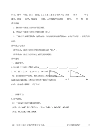 八年级数学上册 2.7直角三角形全等的判定导学案 浙教版