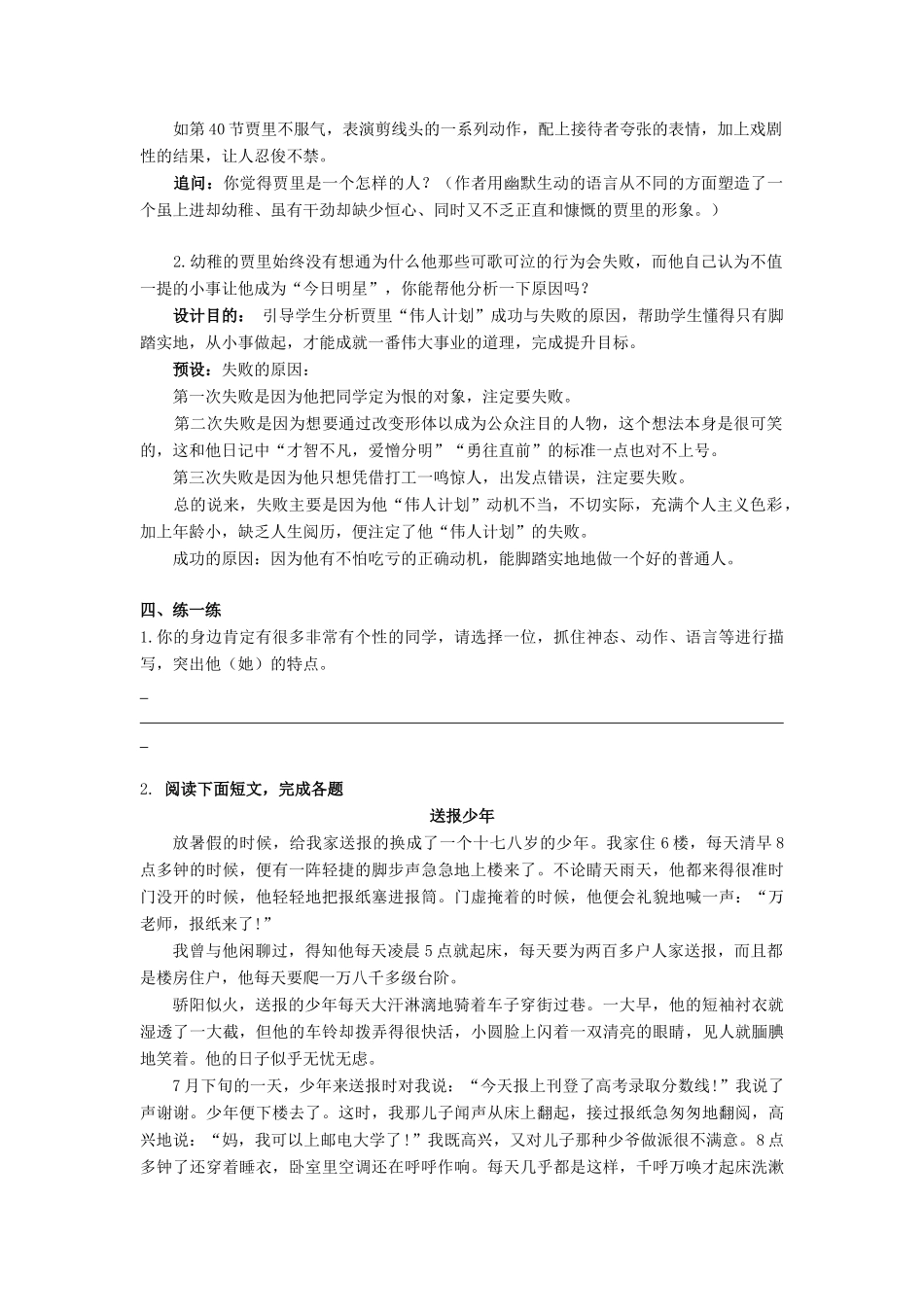 （秋季版）七年级语文上册 第8课《伟人细胞》学案 苏教版-苏教版初中七年级上册语文学案_第2页