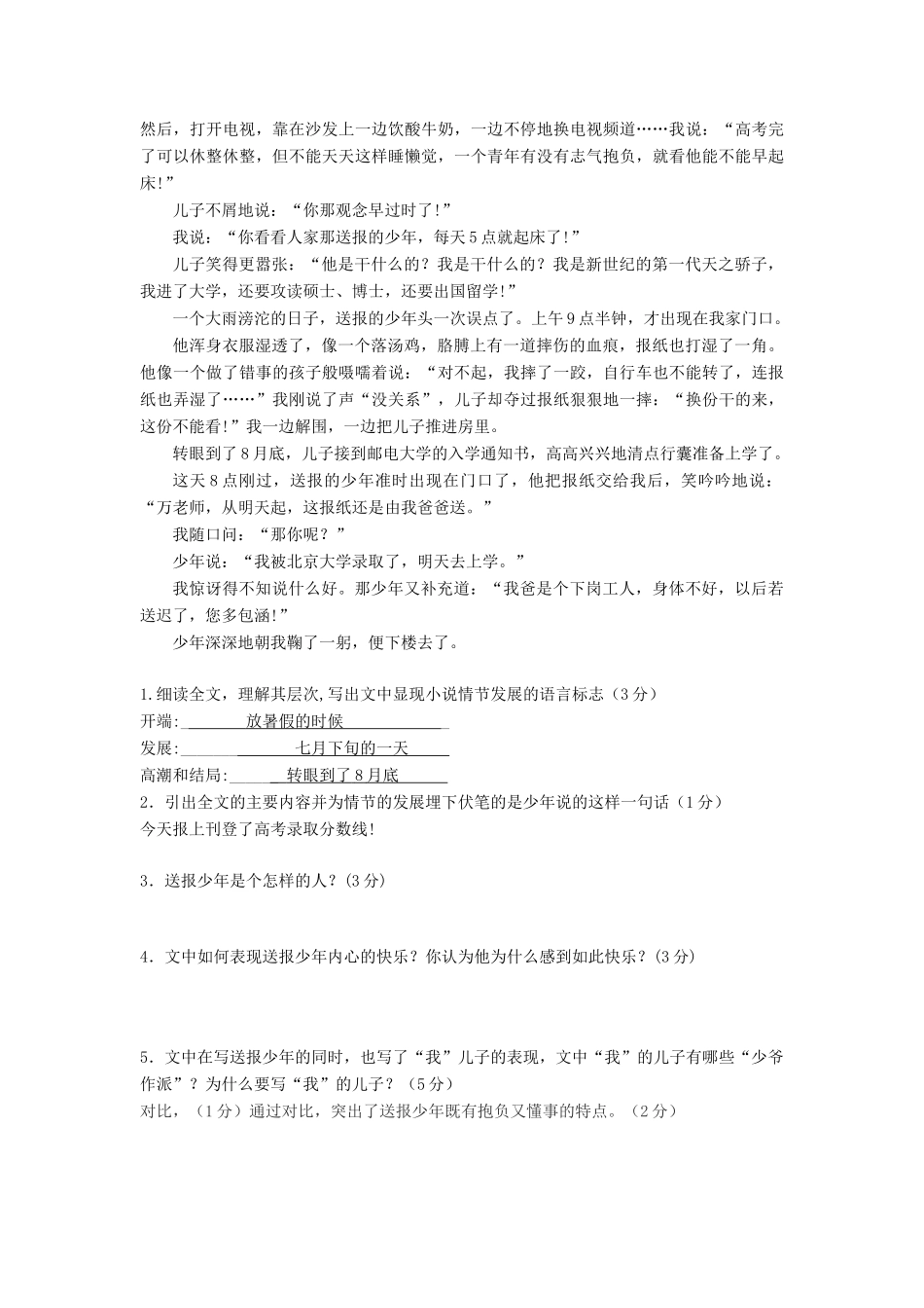 （秋季版）七年级语文上册 第8课《伟人细胞》学案 苏教版-苏教版初中七年级上册语文学案_第3页