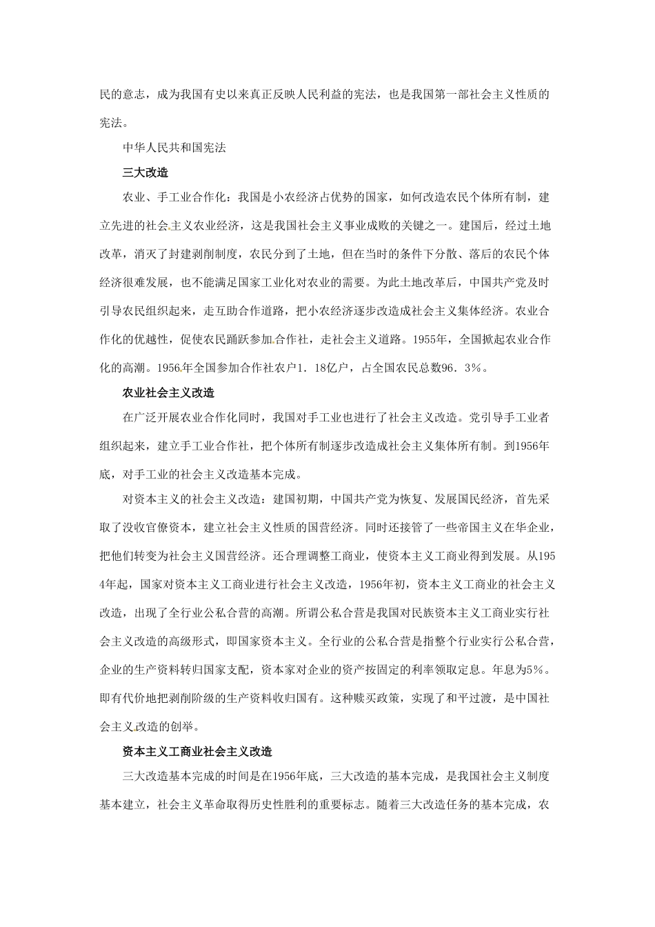 八年级历史下册 第二单元《社会主义道路的探索》教案 华东师大版_第2页