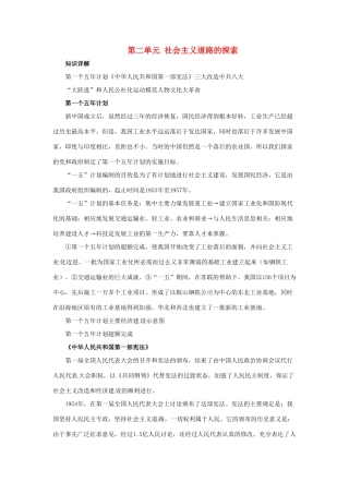 八年级历史下册 第二单元《社会主义道路的探索》教案 华东师大版