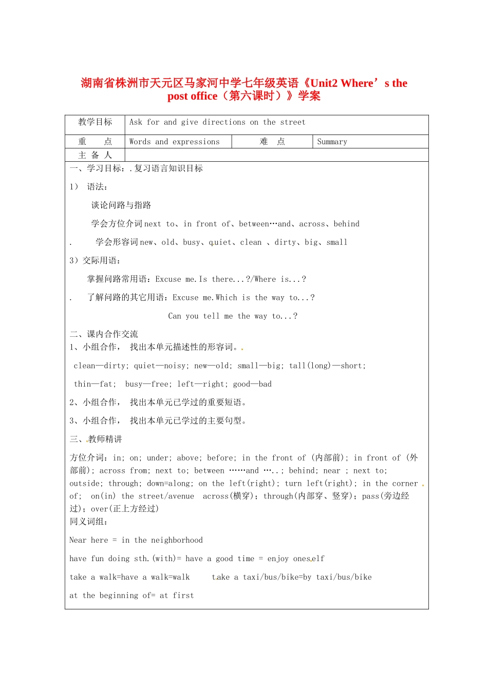 湖南省株洲市天元区马家河中学七年级英语《Unit2 Where’s the post office（第六课时）》学案_第1页