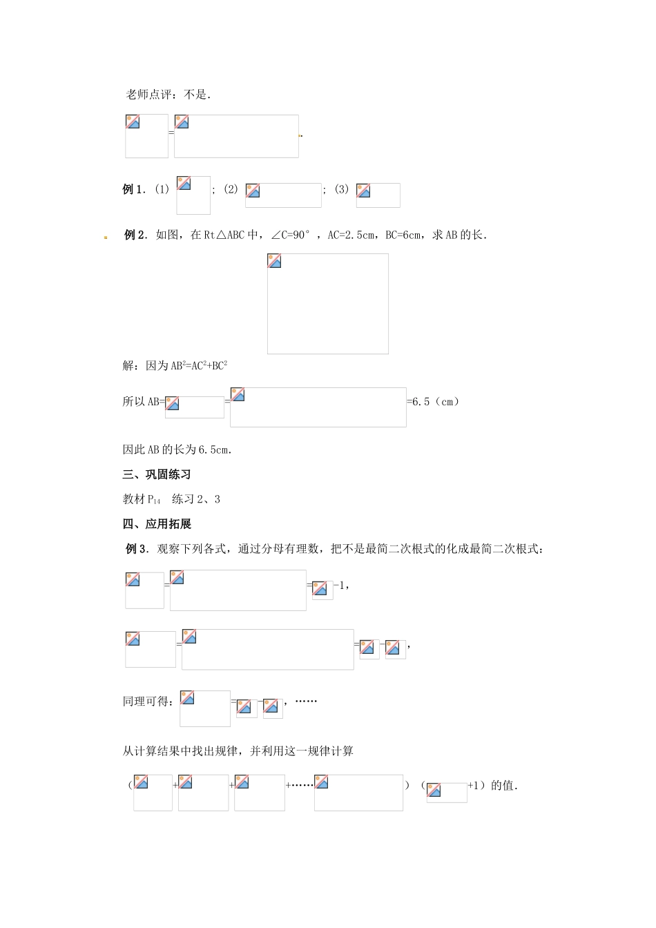 广西北流市民乐镇第一初级中学九年级数学上册 21.2 二次根式的乘除（第3课时）教学案 新人教版_第2页