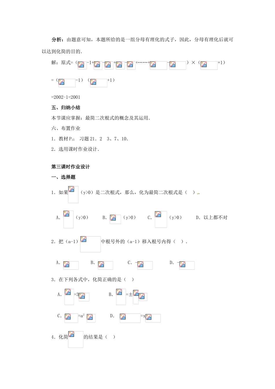 广西北流市民乐镇第一初级中学九年级数学上册 21.2 二次根式的乘除（第3课时）教学案 新人教版_第3页