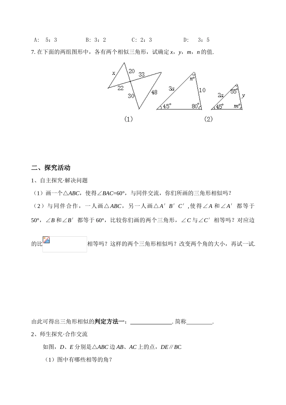 八年级数学下册4.6.1 探索三角形相似的条件 学案 北师大版_第2页