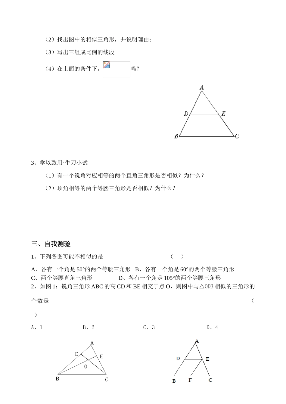 八年级数学下册4.6.1 探索三角形相似的条件 学案 北师大版_第3页