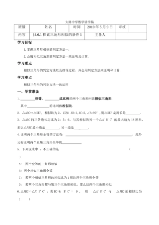 八年级数学下册4.6.1 探索三角形相似的条件 学案 北师大版