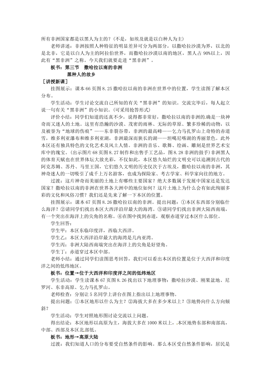 广东省惠州市惠东县胜利学校七年级地理下册 第八章 第三节 撒哈拉以南的非洲（第1课时）教案 新人教版_第2页
