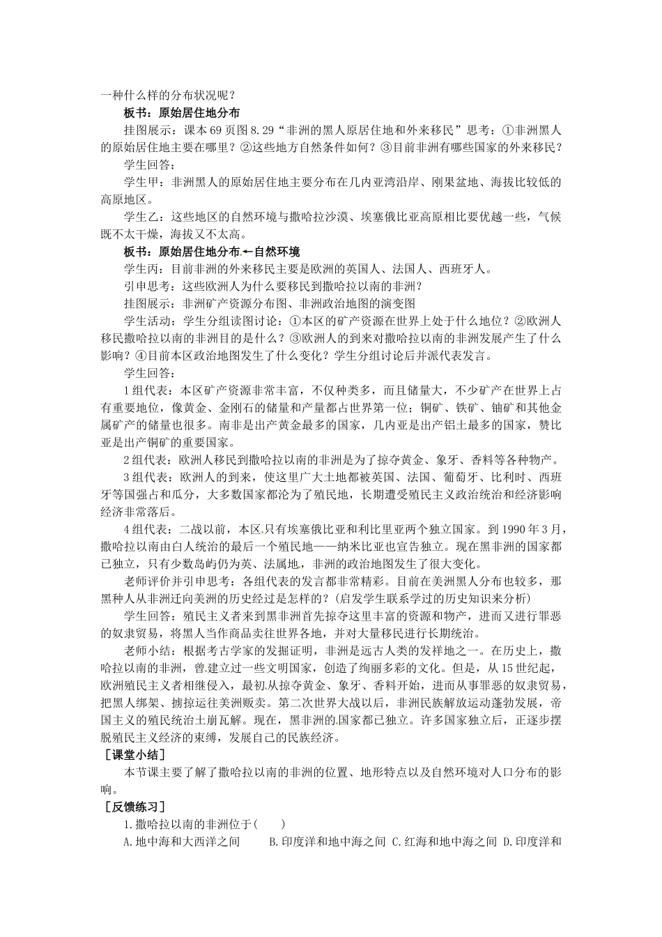 广东省惠州市惠东县胜利学校七年级地理下册 第八章 第三节 撒哈拉以南的非洲（第1课时）教案 新人教版_第3页