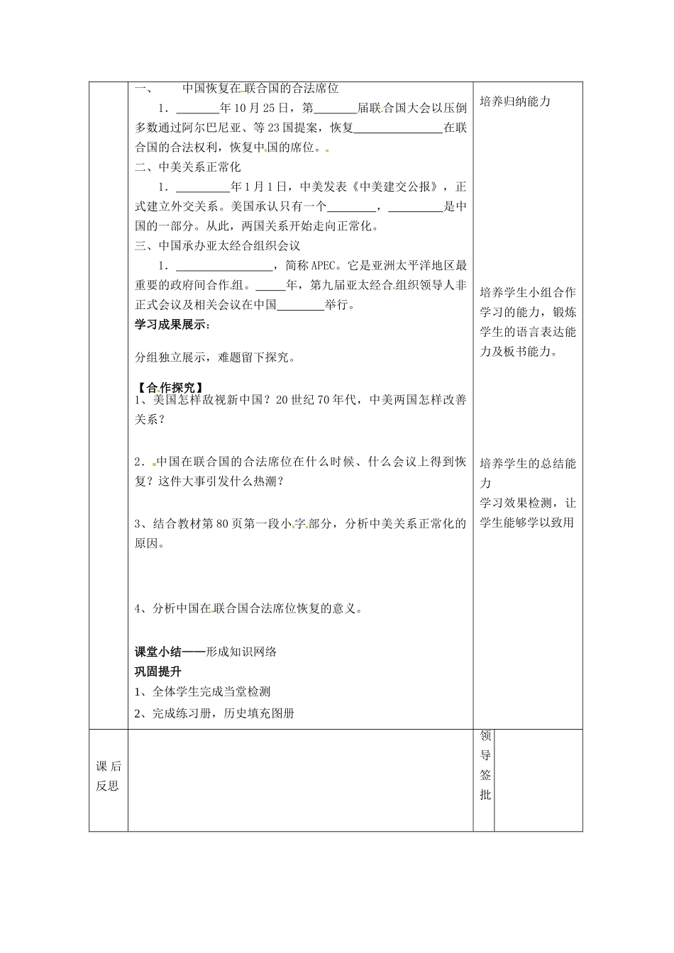 河北省围场满族蒙古族自治县半截塔镇中学八年级历史下册 第16课 外交事业的发展教学设计 新人教版_第2页