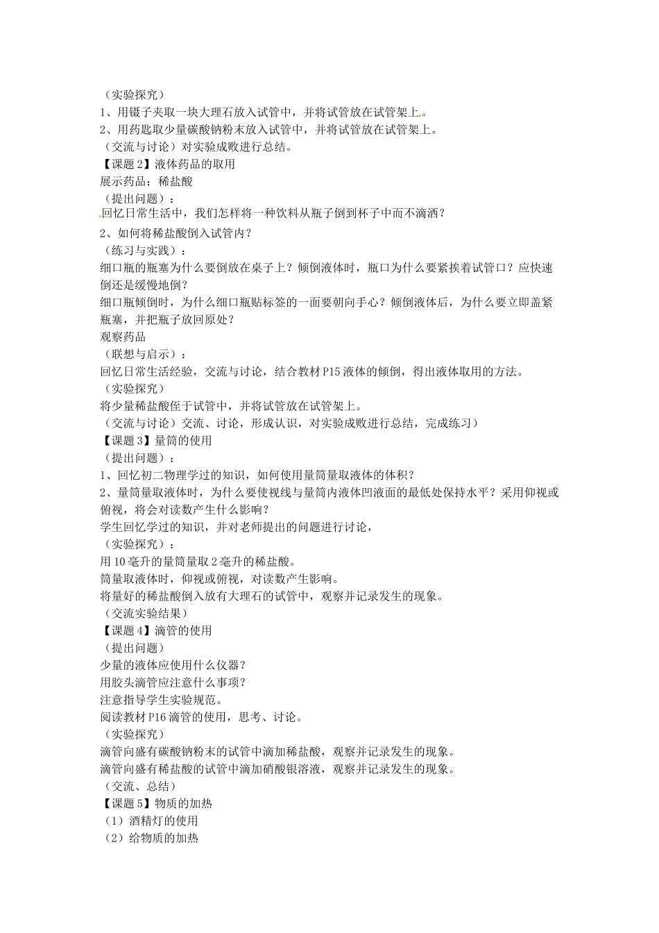 河南省洛阳市第五十中学九年级化学上册 1.3 走进化学实验室教案 新人教版_第2页