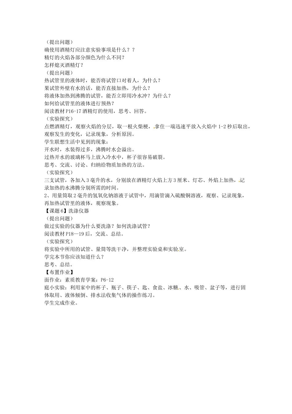 河南省洛阳市第五十中学九年级化学上册 1.3 走进化学实验室教案 新人教版_第3页