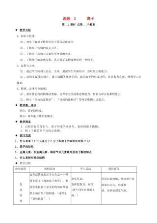江苏省启东市初中化学 4.3 离子教案