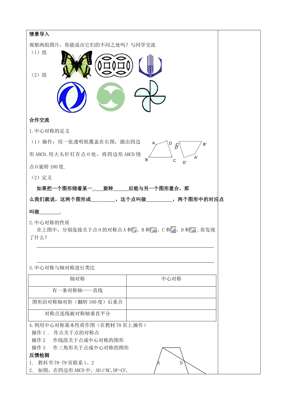 江苏省南京市江宁区汤山中学八年级数学《32 中心对称与中心对称图形》导学案 苏科版_第2页