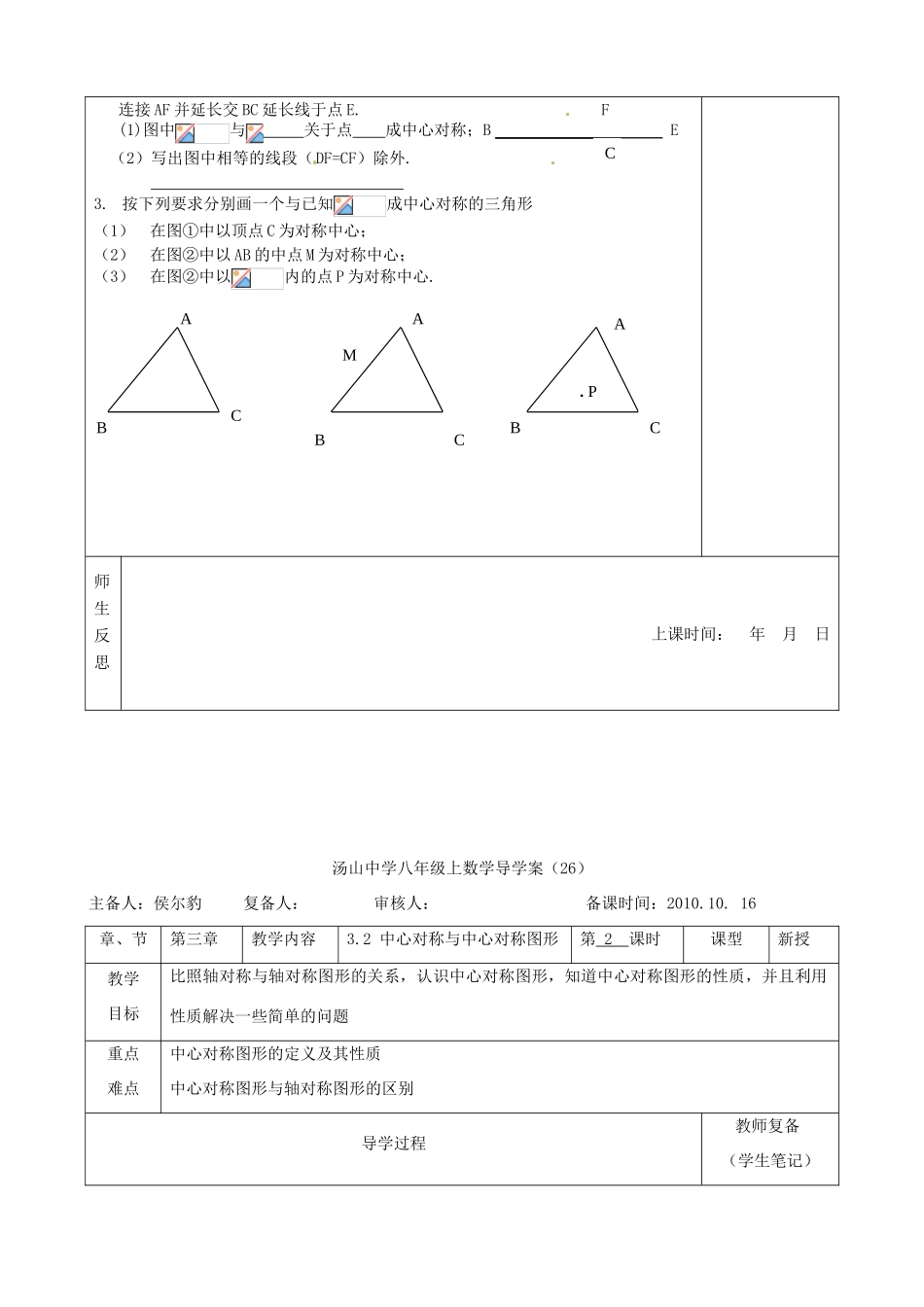 江苏省南京市江宁区汤山中学八年级数学《32 中心对称与中心对称图形》导学案 苏科版_第3页
