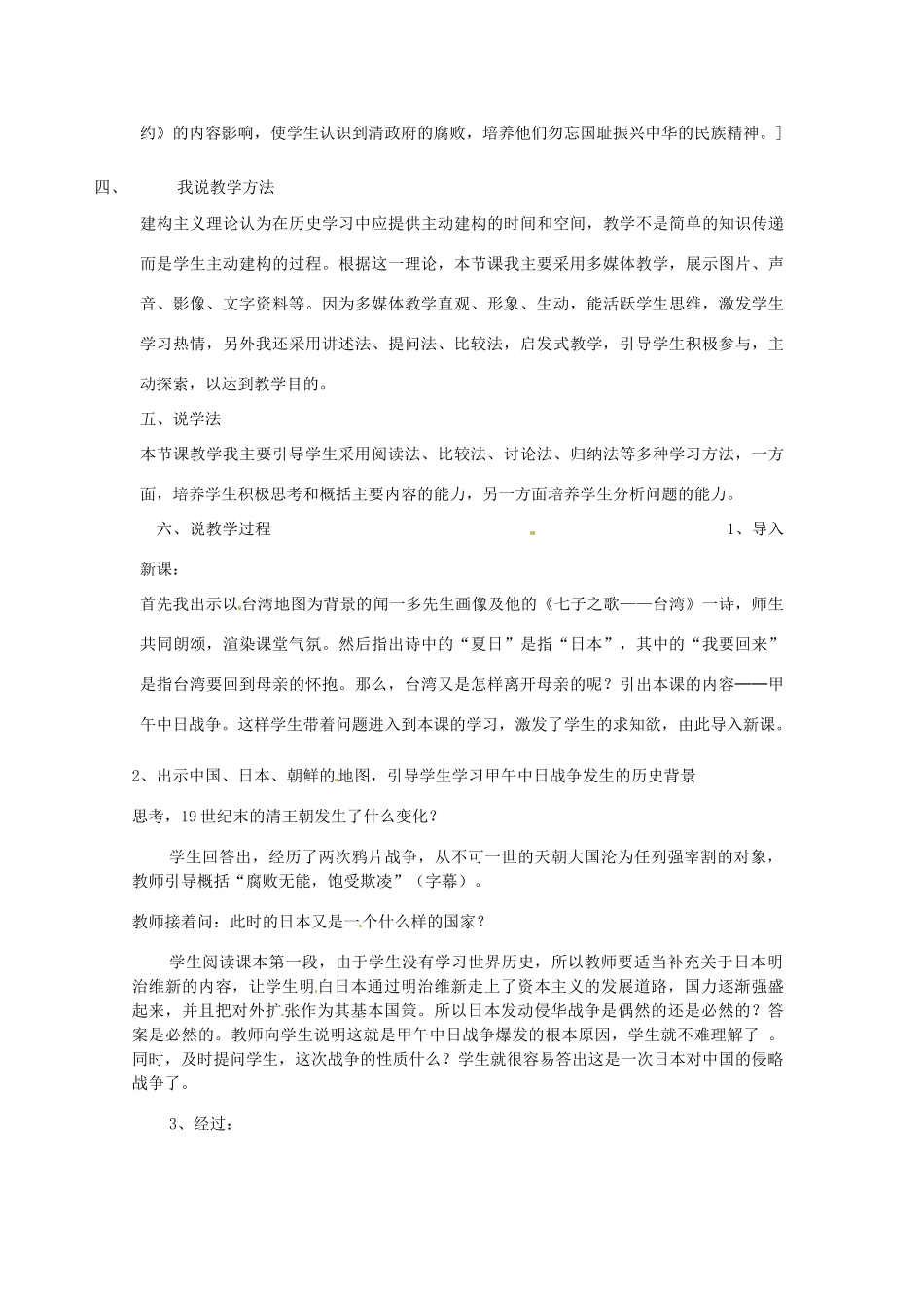 河北省张家口市阳原县第三中学八年级历史上册 第4课 甲午中日战争说课稿 冀教版_第2页