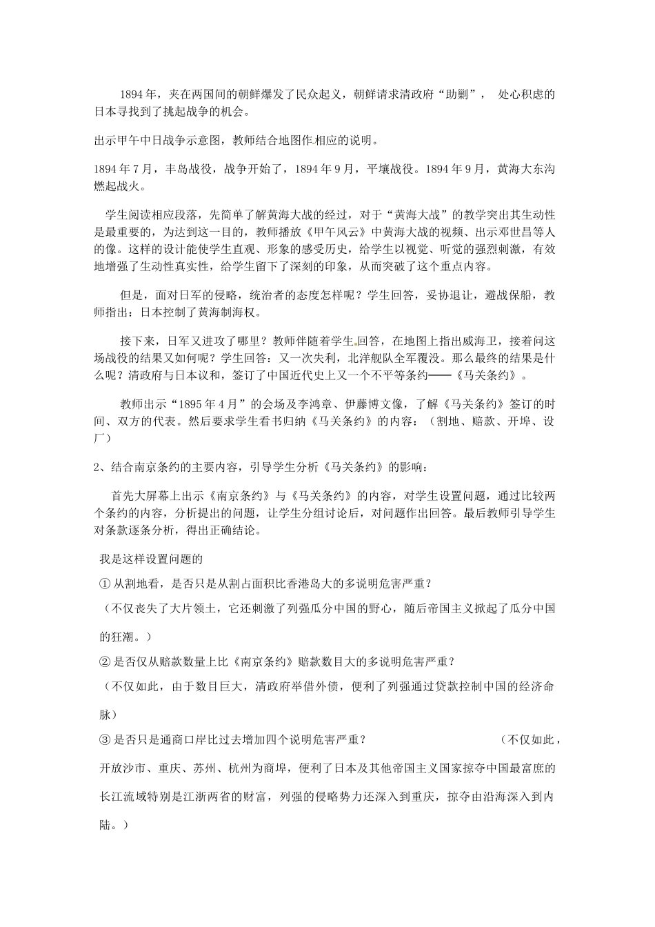 河北省张家口市阳原县第三中学八年级历史上册 第4课 甲午中日战争说课稿 冀教版_第3页