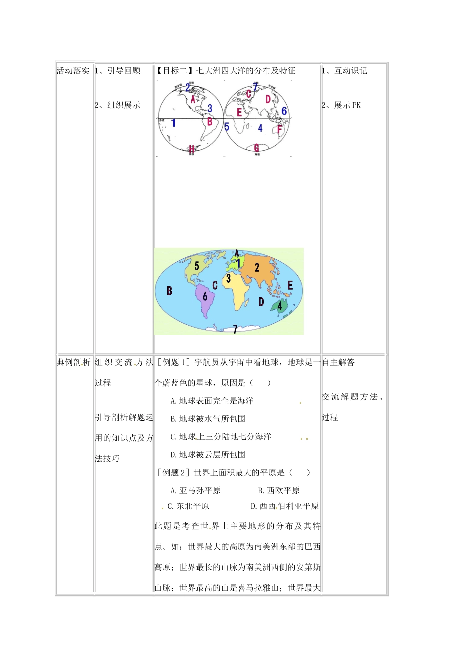 湖北省宜昌市中考地理 专题复习一 海洋与陆地教学设计-人教版初中九年级全册地理教案_第2页