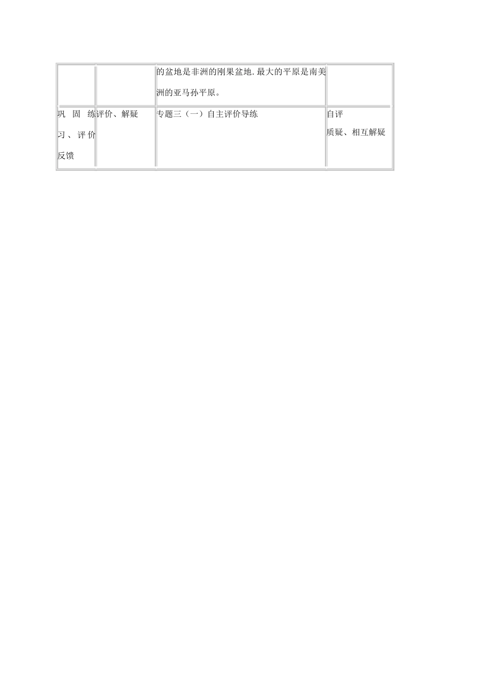 湖北省宜昌市中考地理 专题复习一 海洋与陆地教学设计-人教版初中九年级全册地理教案_第3页