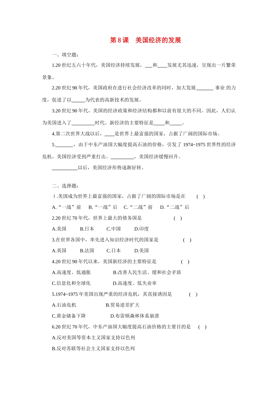 第8课美国经济的发展_第1页