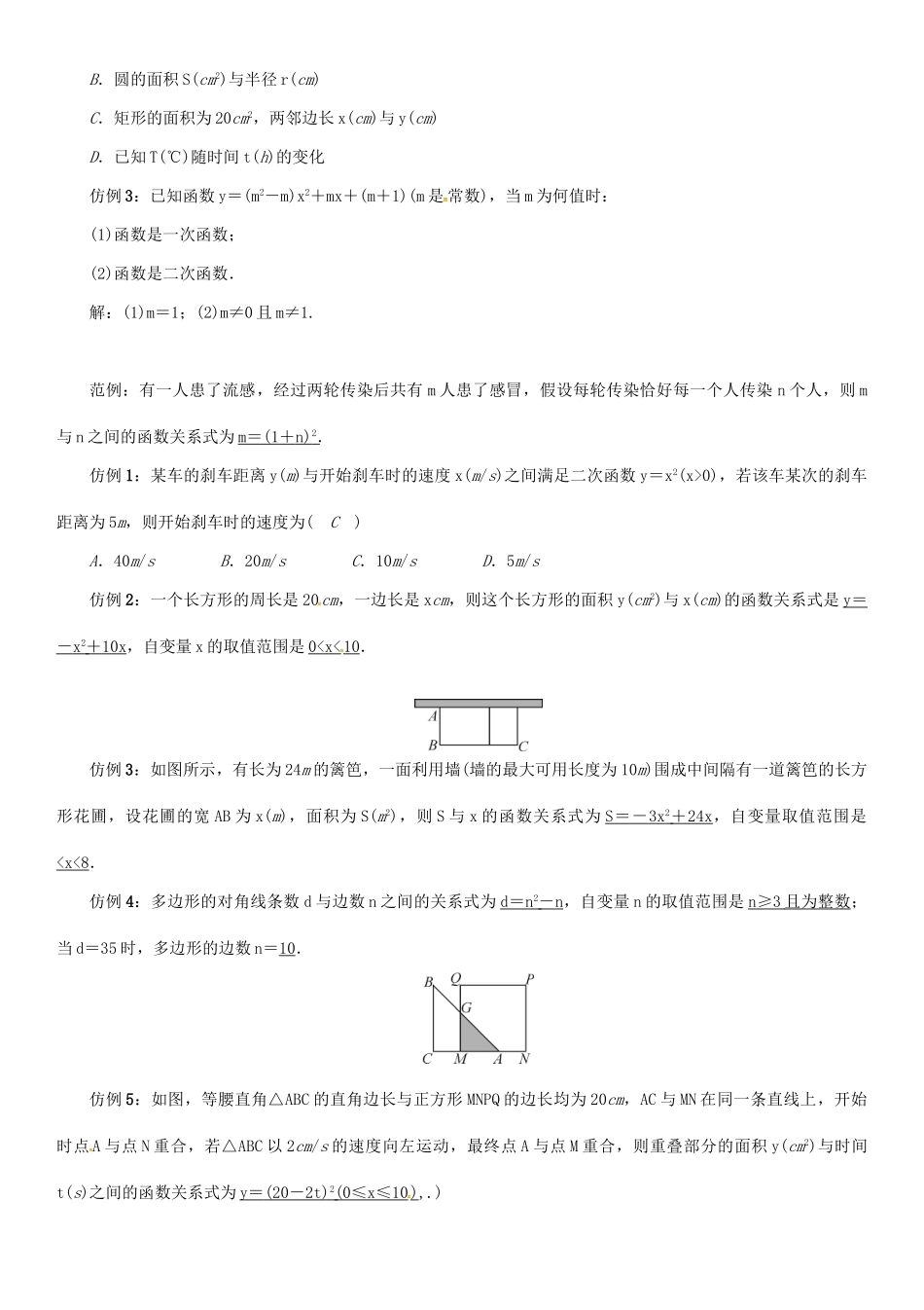 春九年级数学下册 26 二次函数 课题 二次函数学案 （新版）华东师大版-（新版）华东师大版初中九年级下册数学学案_第2页