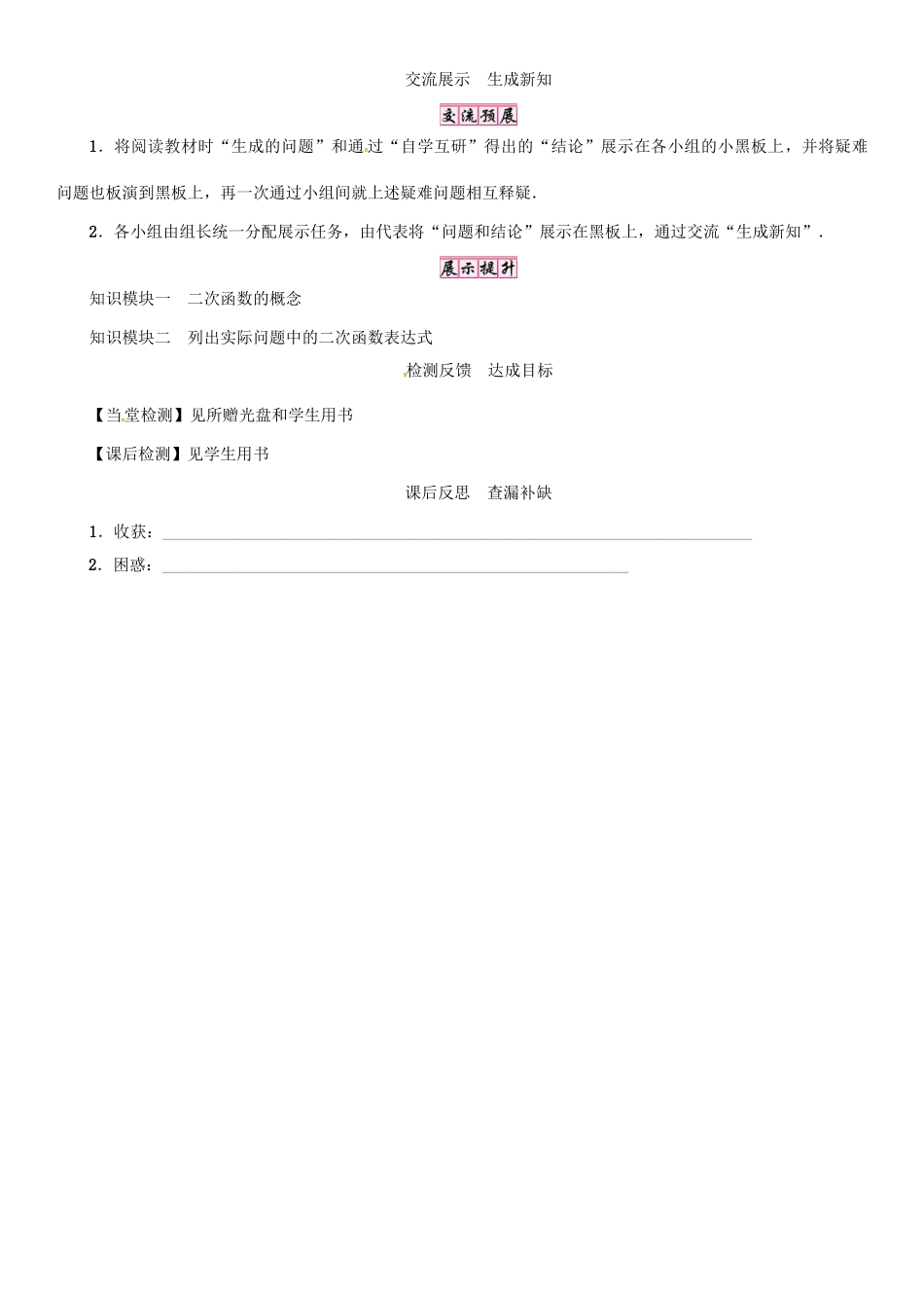 春九年级数学下册 26 二次函数 课题 二次函数学案 （新版）华东师大版-（新版）华东师大版初中九年级下册数学学案_第3页