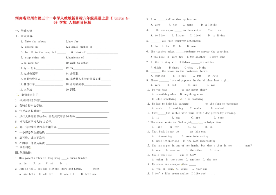 河南省郑州市第三十一中学八年级英语上册《 Units 4-6》学案 人教新目标版_第1页