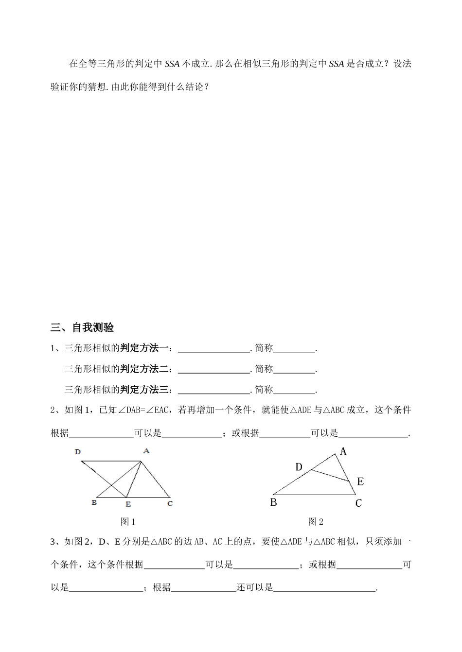 八年级数学下册4.6.2 探索三角形相似的条件 学案 北师大版_第3页