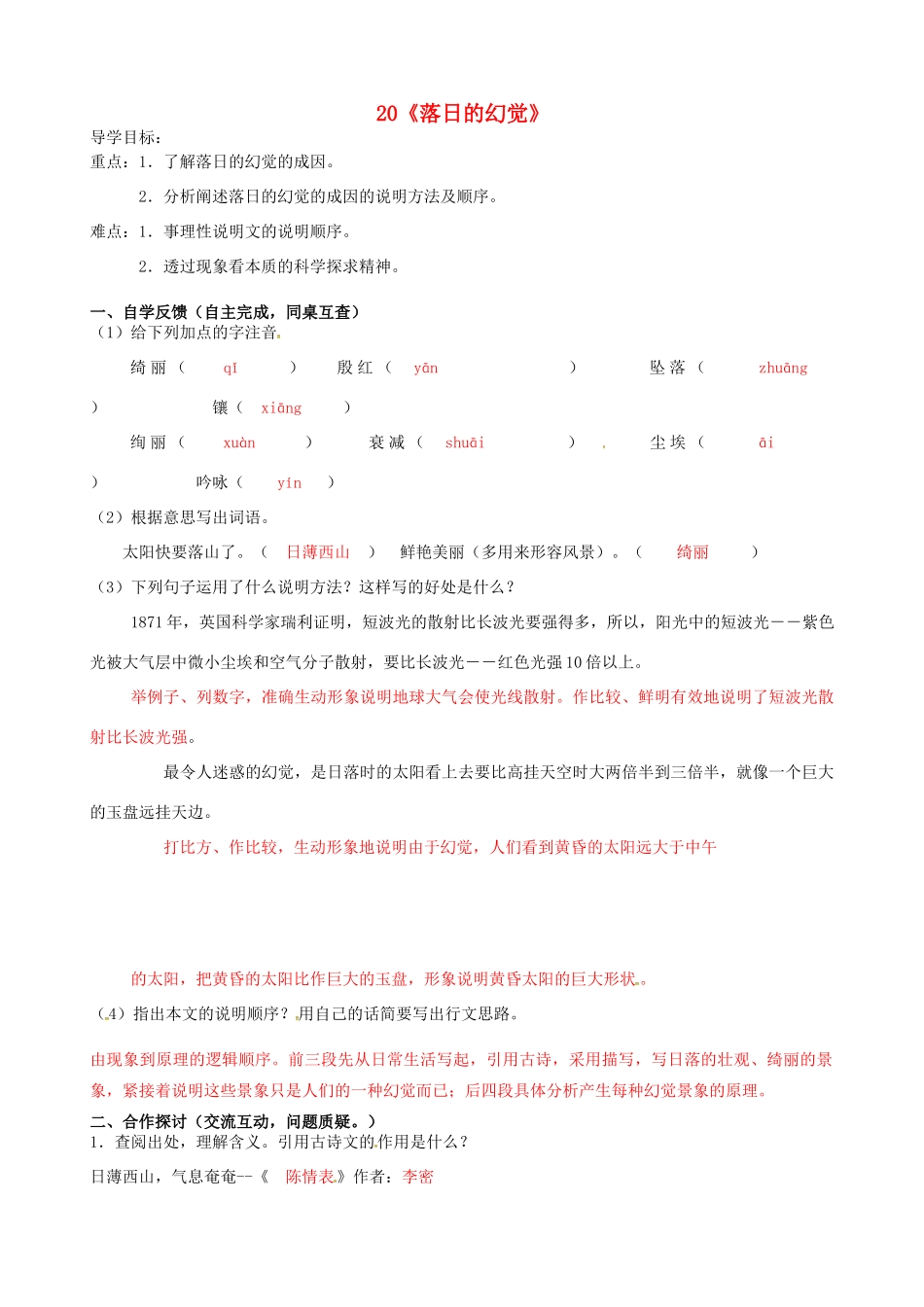 八年级语文上册 20《落日的幻觉》导学案 新人教版-新人教版初中八年级上册语文学案_第1页
