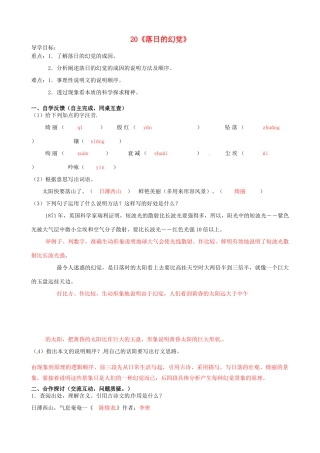 八年级语文上册 20《落日的幻觉》导学案 新人教版-新人教版初中八年级上册语文学案