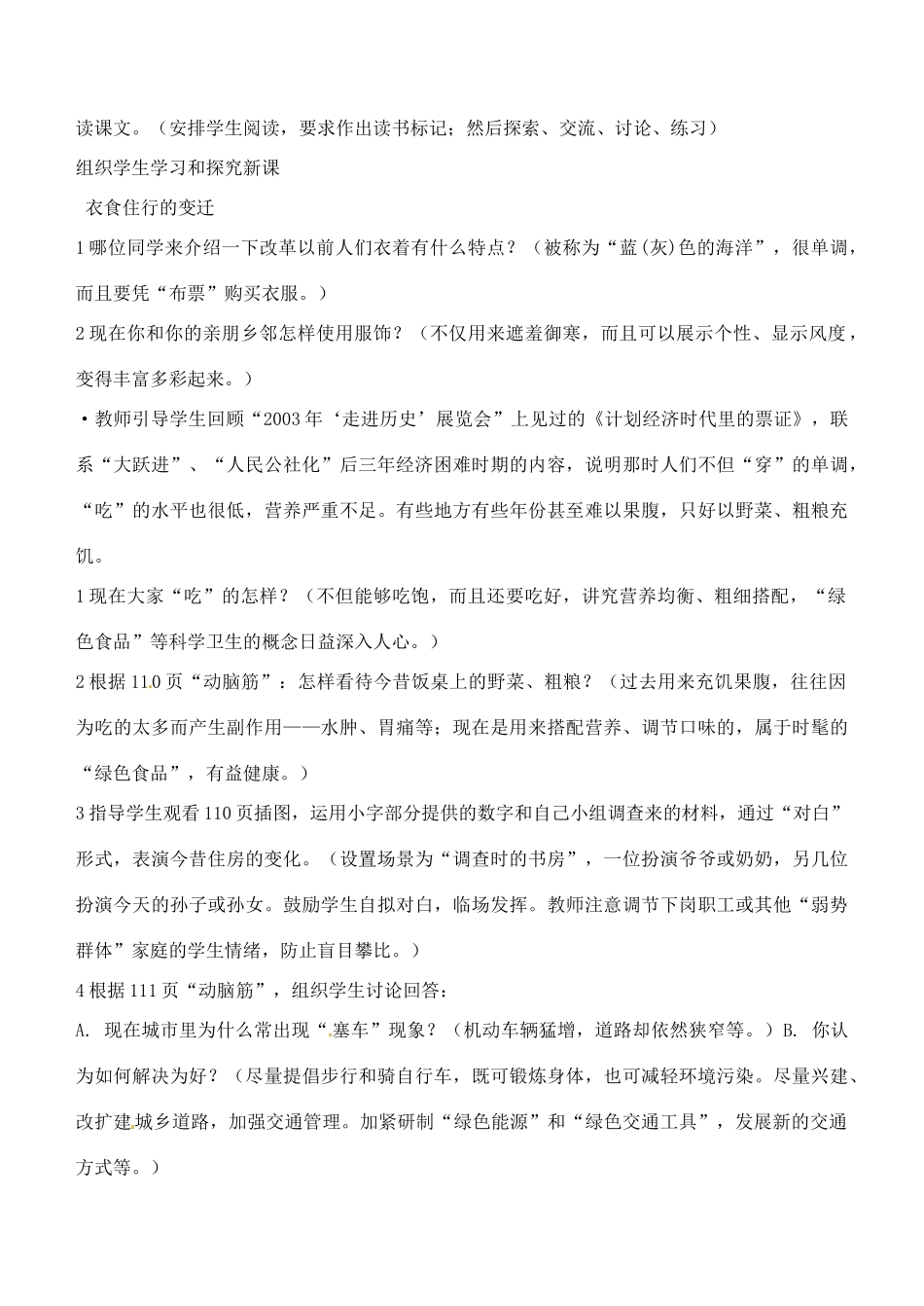 湖南省长沙县路口镇麻林中学八年级历史下册《第21课 人们生活方式的变化》教案 新人教版_第2页