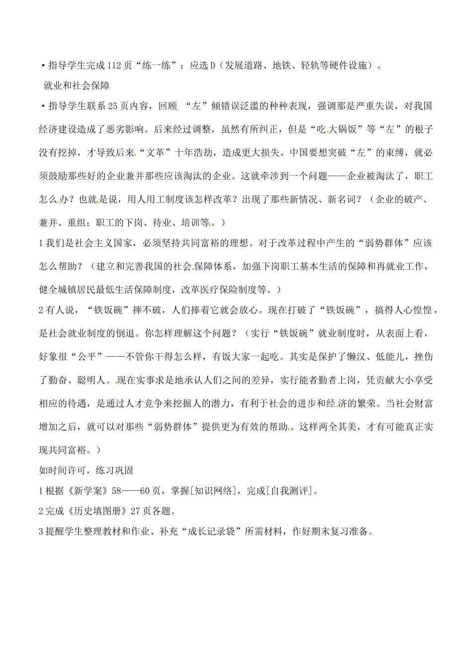 湖南省长沙县路口镇麻林中学八年级历史下册《第21课 人们生活方式的变化》教案 新人教版_第3页