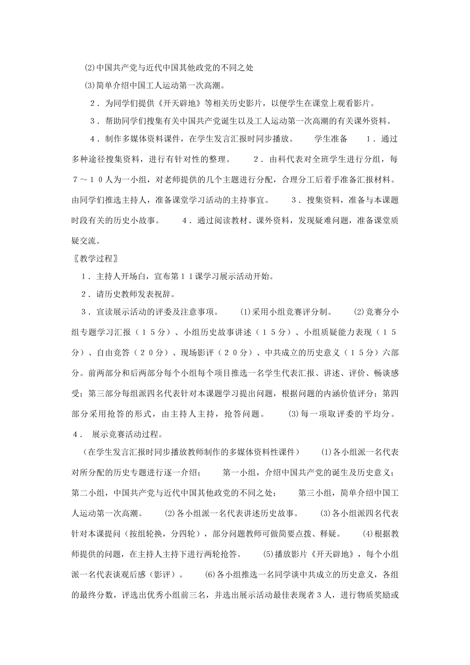 八年级历史上册 第11课 中国共产党的成立教案 粤教版_第2页