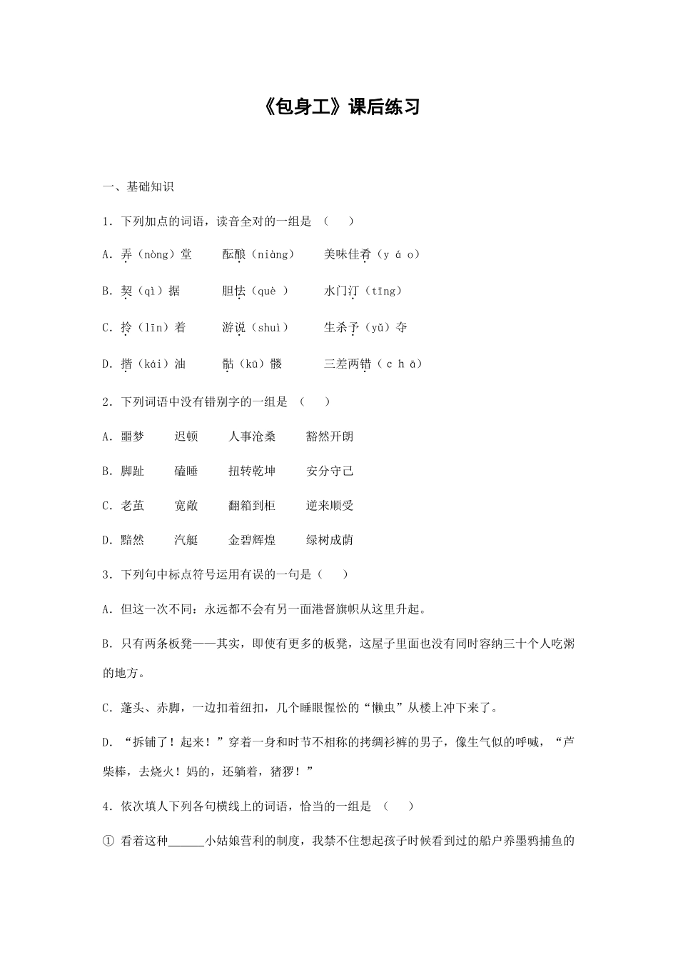 高中语文《包身工》课后练习人教版必修一_第1页