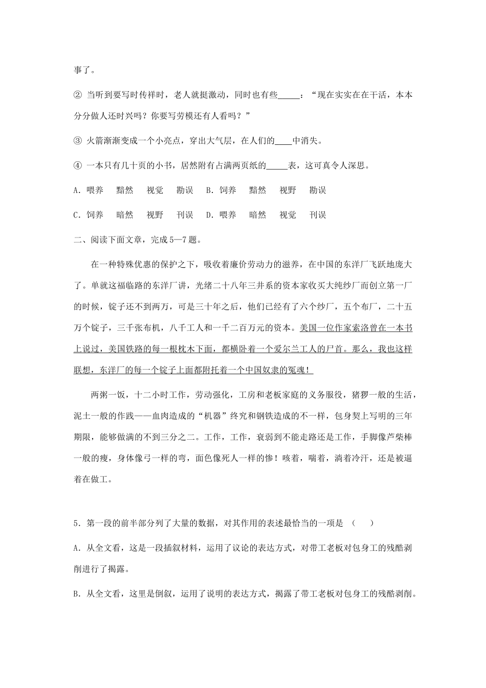 高中语文《包身工》课后练习人教版必修一_第2页
