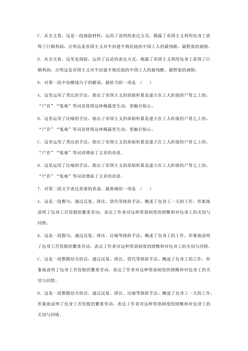 高中语文《包身工》课后练习人教版必修一_第3页