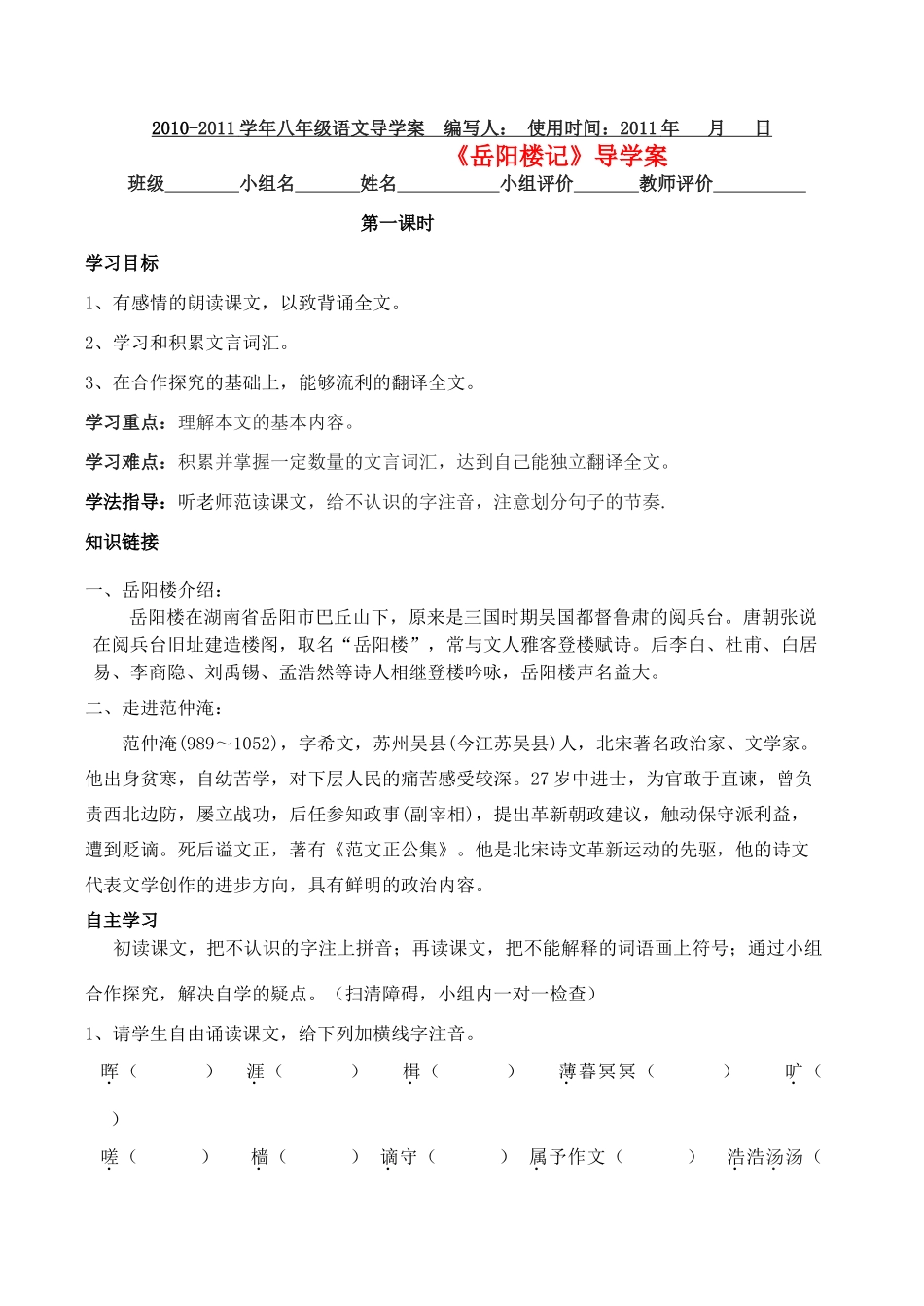 八年级语文下册《岳阳楼记》导学案（无答案） 语文版_第1页