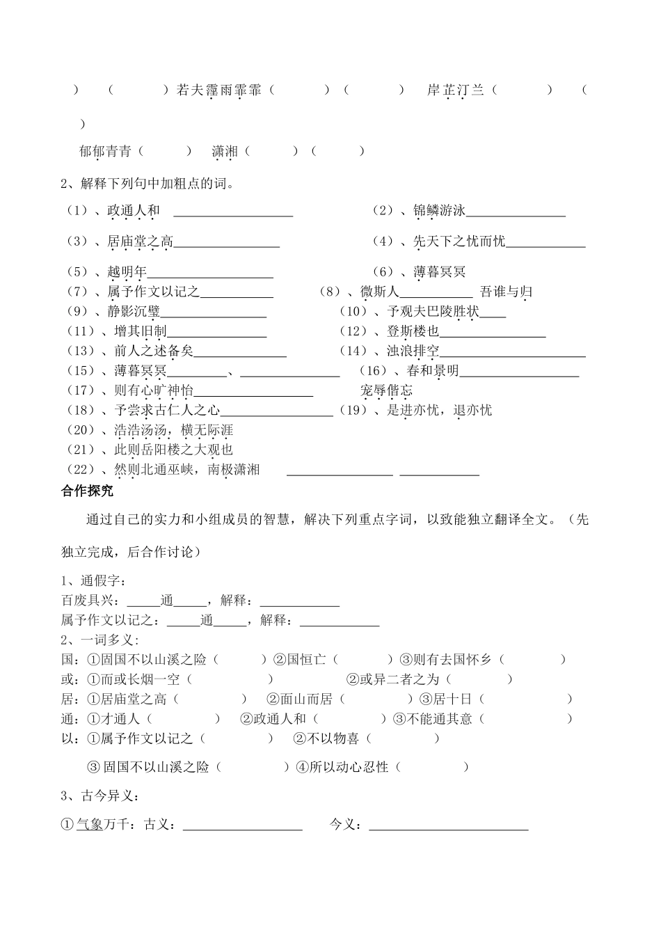 八年级语文下册《岳阳楼记》导学案（无答案） 语文版_第2页