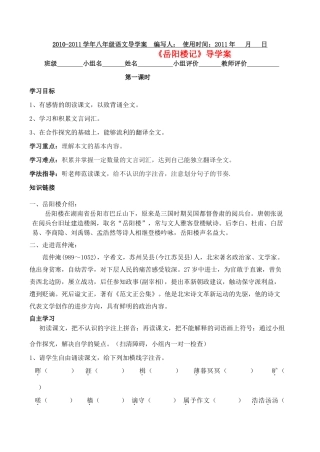 八年级语文下册《岳阳楼记》导学案（无答案） 语文版