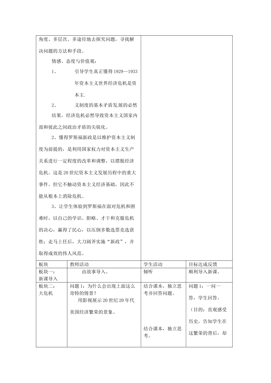 江苏省常州市九年级历史上册《“大危机”与“新政”》教案 北师大版_第2页