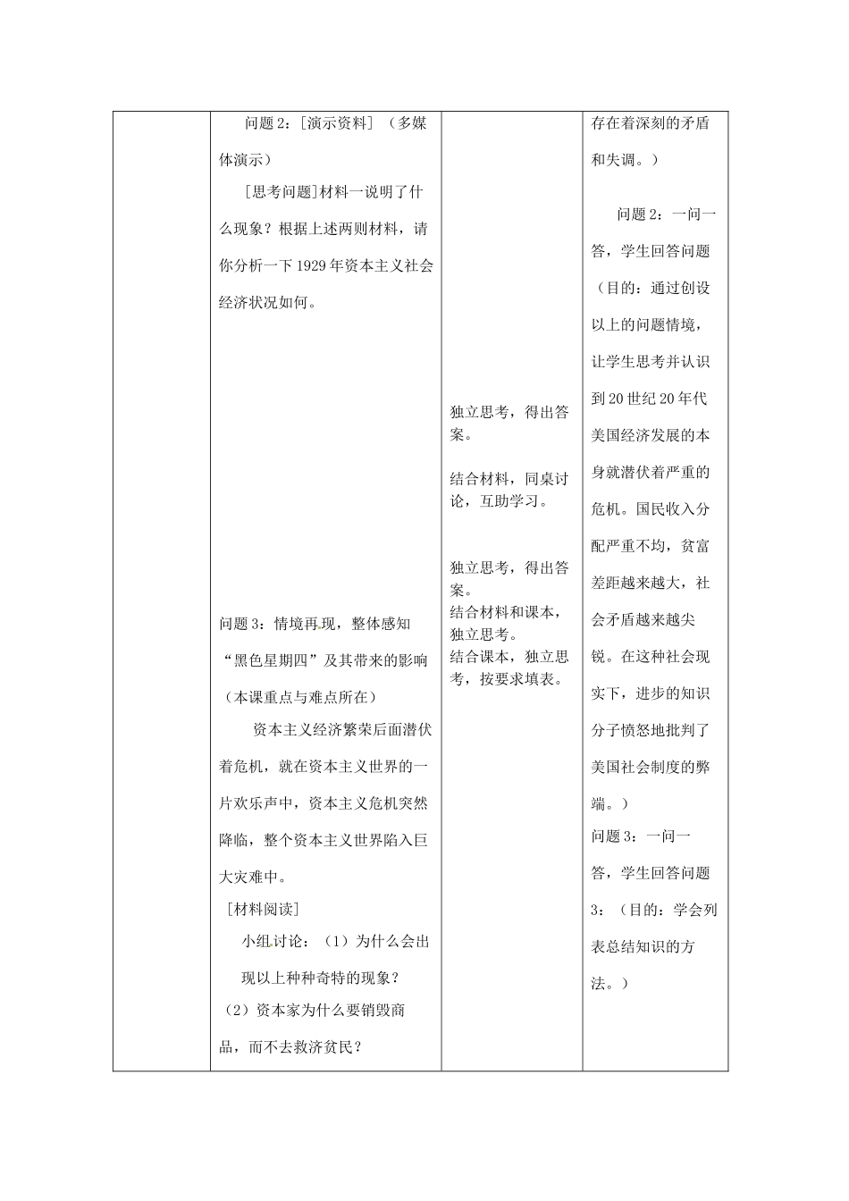 江苏省常州市九年级历史上册《“大危机”与“新政”》教案 北师大版_第3页