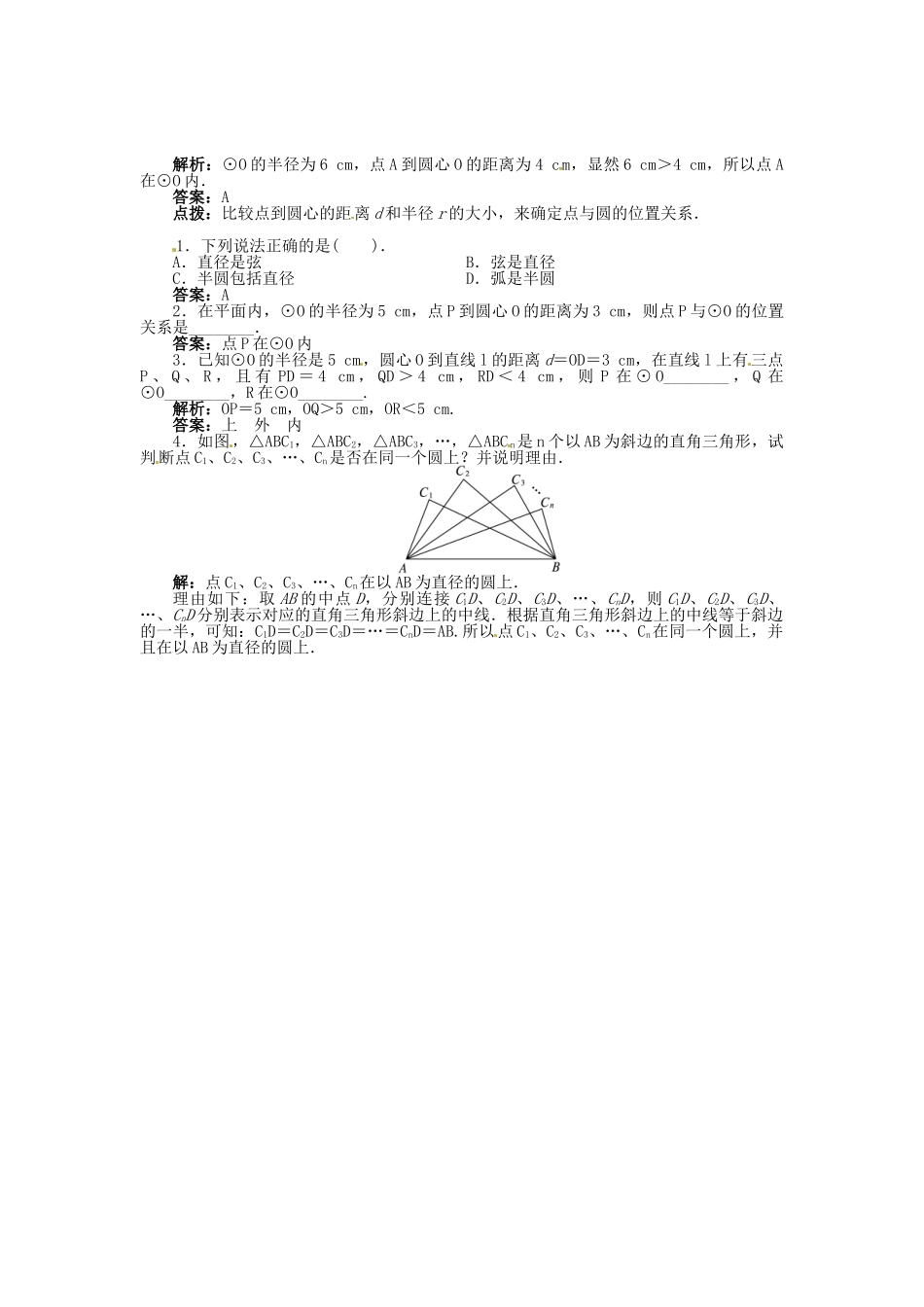 春九年级数学下册 24.2 圆的基本性质（第1课时）学案 （新版）沪科版-（新版）沪科版初中九年级下册数学学案_第2页