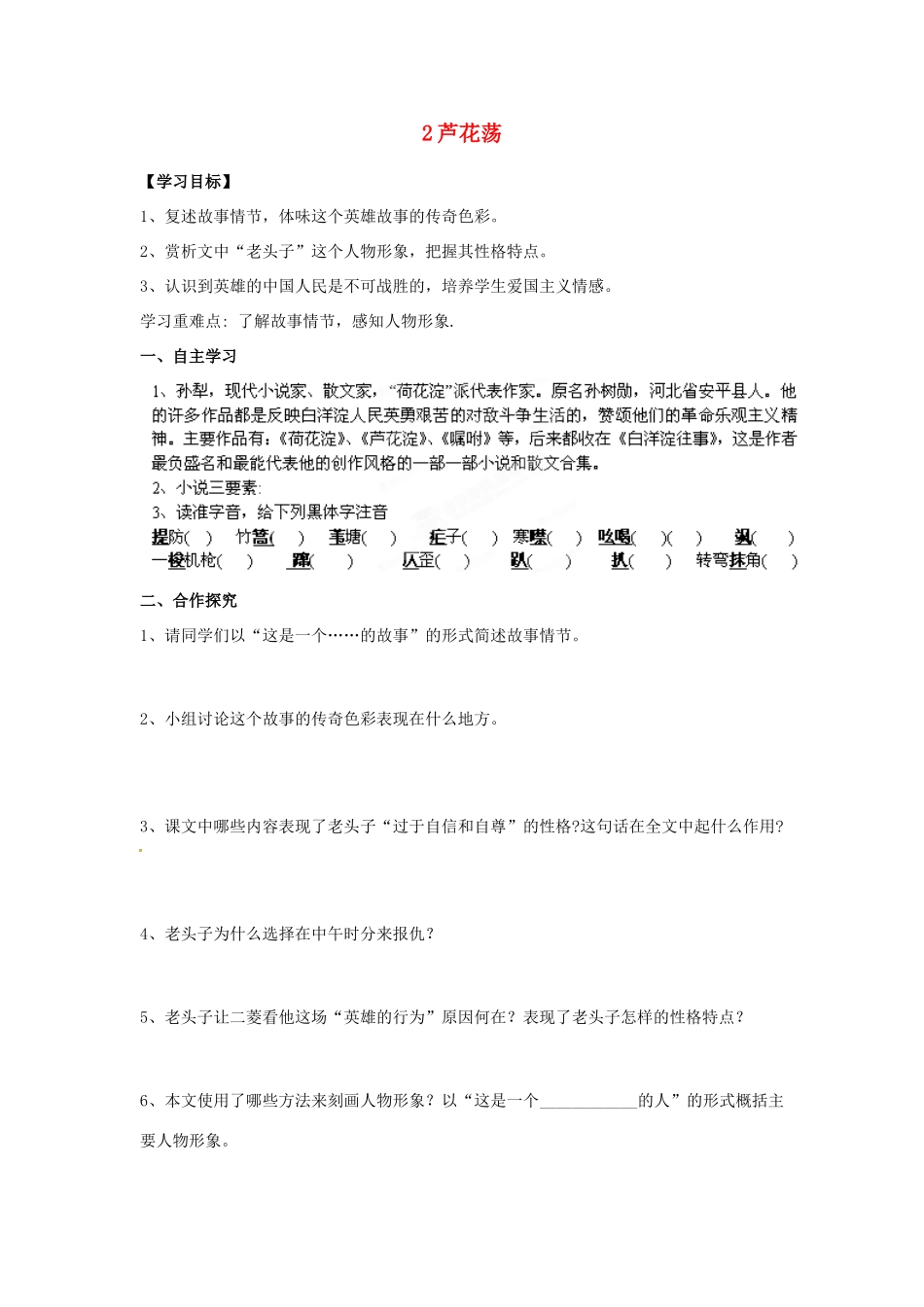 湖南省郴州市嘉禾县坦坪中学八年级语文上册 2芦花荡学案 新人教版_第1页