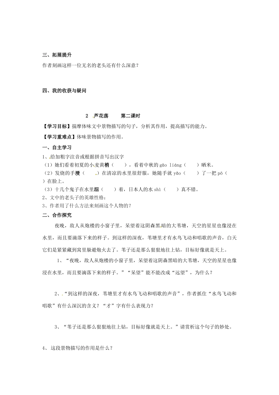 湖南省郴州市嘉禾县坦坪中学八年级语文上册 2芦花荡学案 新人教版_第2页